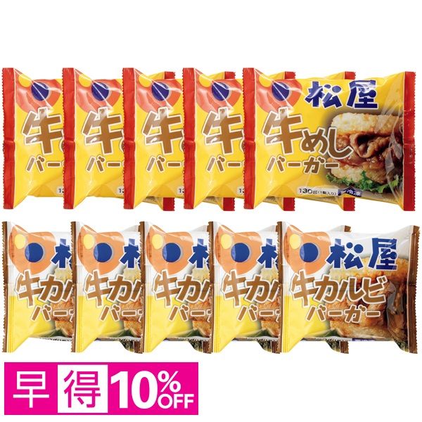 【早得】松屋 ライスバーガーセット 商品サムネイル