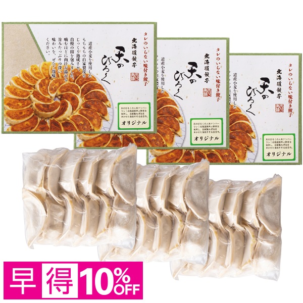【早得】天のびろく 北海道餃子 商品サムネイル