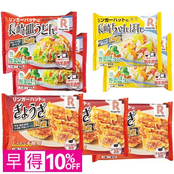 【早得】リンガーハット リンガー詰合せ 商品サムネイル