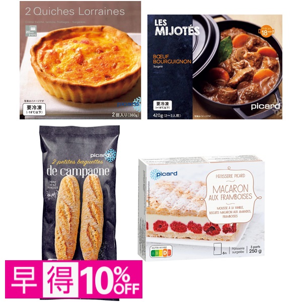 【早得】ピカール 冬のビストロセット 商品サムネイル