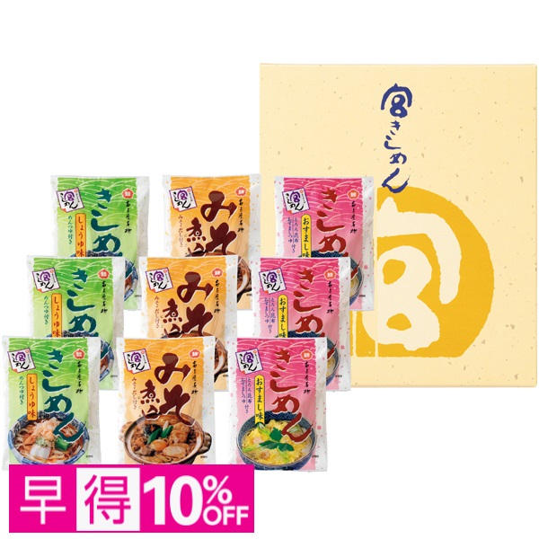 【早得】宮きしめん 宮きしめん三種詰合せ 商品サムネイル
