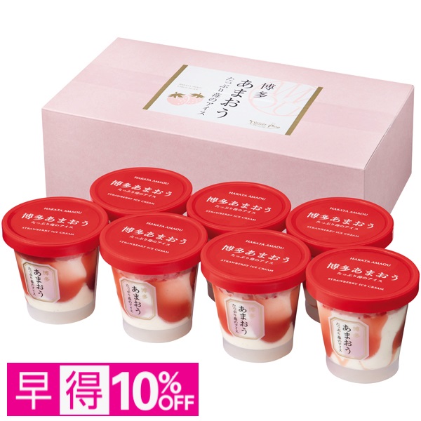 【早得】博多あまおう たっぷり苺のアイス 商品サムネイル