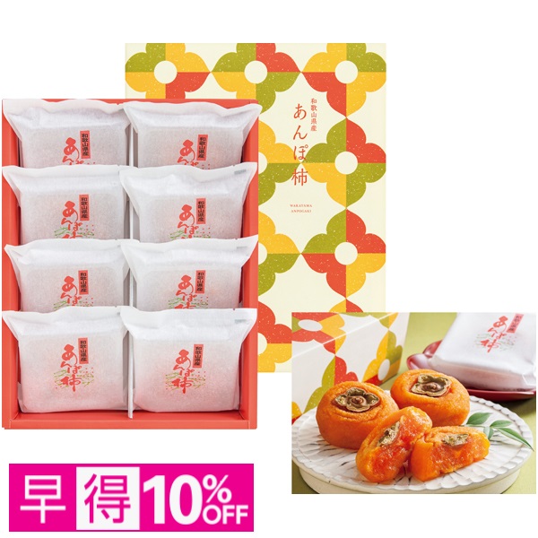 【早得】和歌山県産 あんぽ柿（大粒） 商品サムネイル