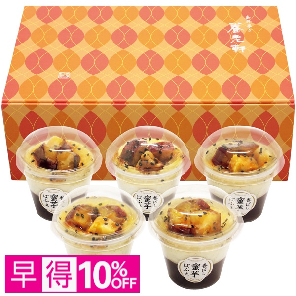 【早得】京都 養老軒 香ばし蜜芋ぱふぇ 商品サムネイル