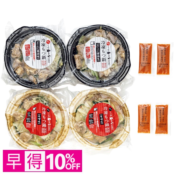 【早得】やまや 辛子明太子付、博多もつ鍋2種 4食セット 商品サムネイル