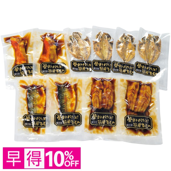 【早得】小田原山安 骨までパクっと！食べられるお魚詰合せ 商品サムネイル