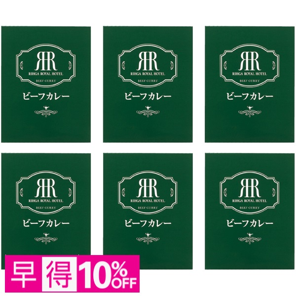 【早得】リーガロイヤルホテル ビーフカレー 商品サムネイル