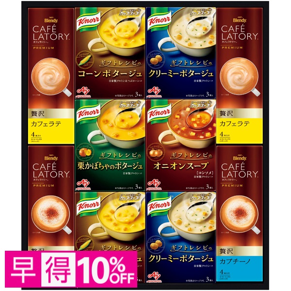 【早得】味の素ブランドギフト 〈ギフトレシピ〉「クノール」スープ＆コーヒーギフト 商品サムネイル