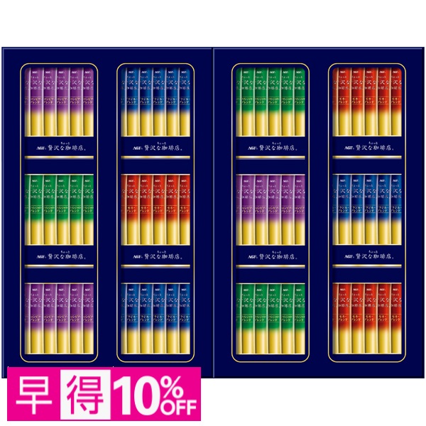 【早得】AGFギフト 「ちょっと贅沢な珈琲店」スティック ブラックギフト 商品サムネイル