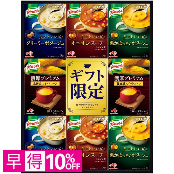 【早得】味の素ブランドギフト 「クノール」プレミアムスープギフト 商品サムネイル