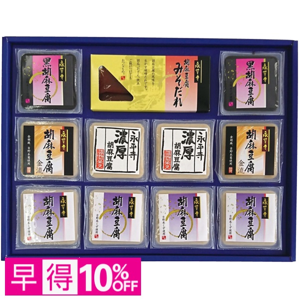 【早得】米又 永平寺胡麻豆腐詰合せ 商品サムネイル
