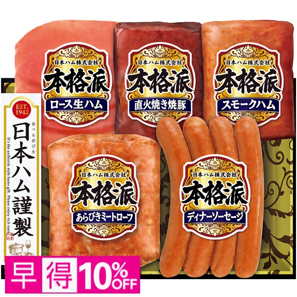 【早得】日本ハム 本格派 商品サムネイル