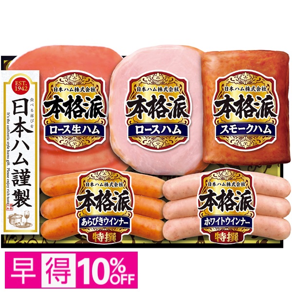 【早得】日本ハム 本格派 商品サムネイル