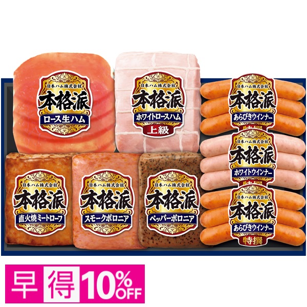 【早得】日本ハム 本格派 商品サムネイル