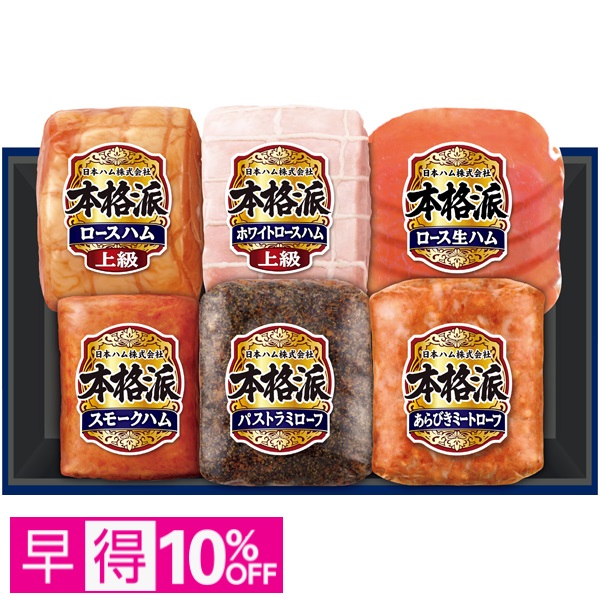 【早得】日本ハム 本格派 商品サムネイル