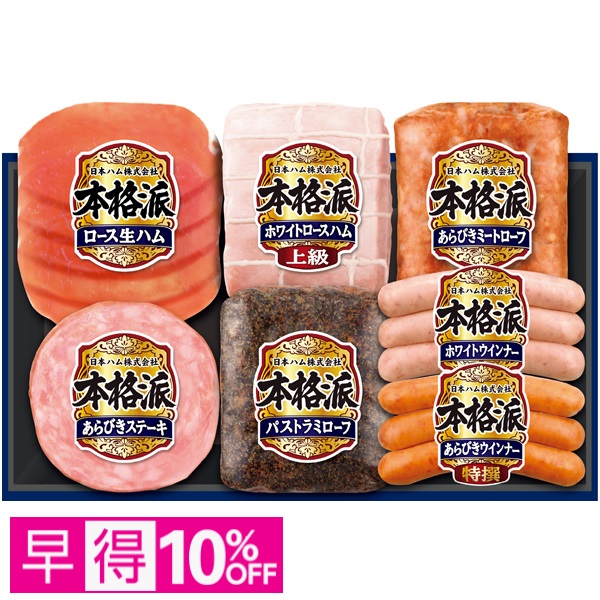 【早得】日本ハム 本格派 商品サムネイル