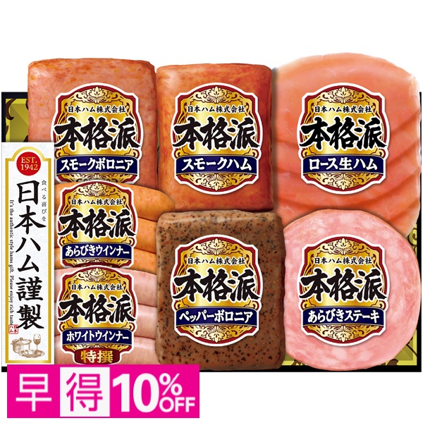 【早得】日本ハム 本格派 商品サムネイル