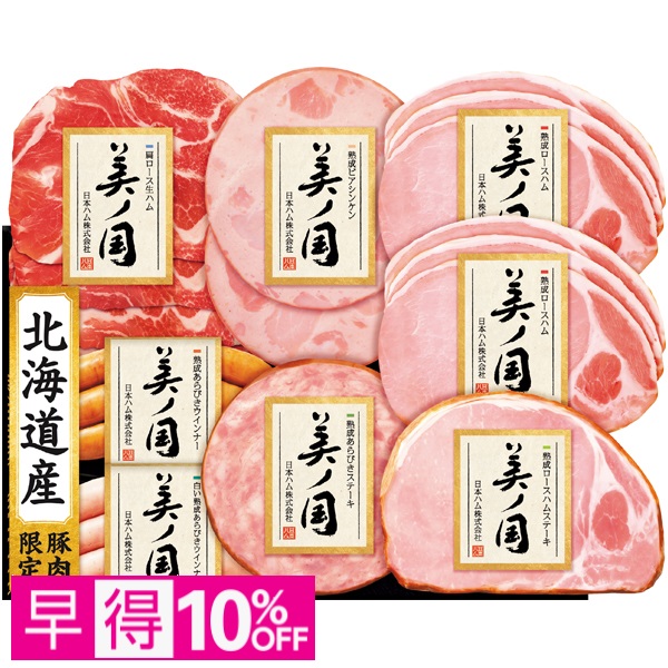 【早得】日本ハム 北海道  プレミアム  美ノ国 商品サムネイル