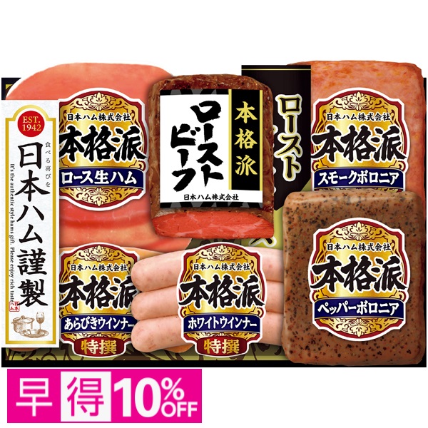 【早得】日本ハム 本格派ローストビーフセット 商品サムネイル