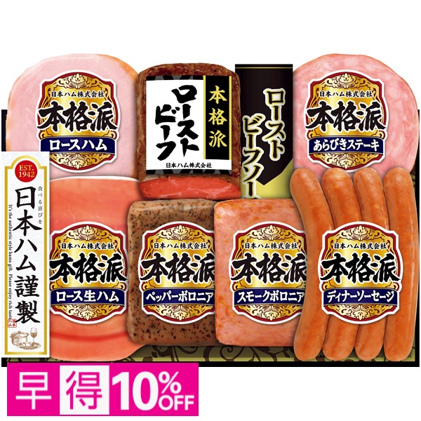 【早得】日本ハム 本格派ローストビーフセット 商品サムネイル