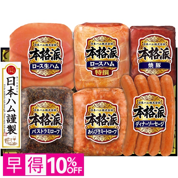 【早得】日本ハム 本格派 商品サムネイル