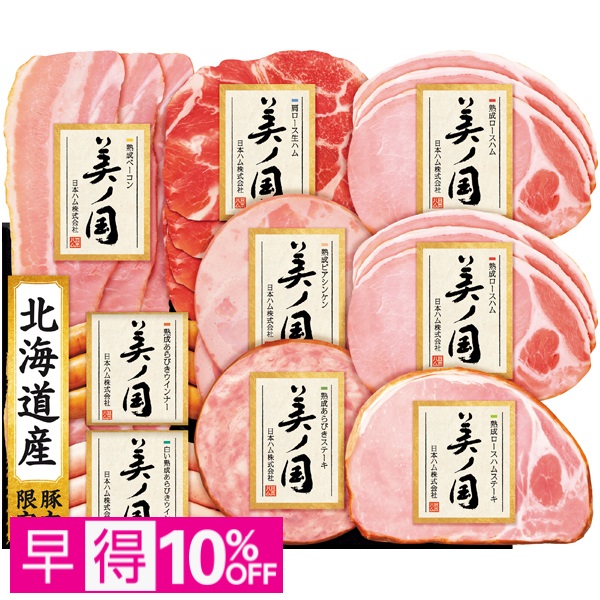 【早得】日本ハム 北海道  プレミアム  美ノ国 商品サムネイル
