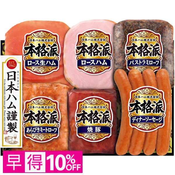 【早得】日本ハム 本格派 商品サムネイル