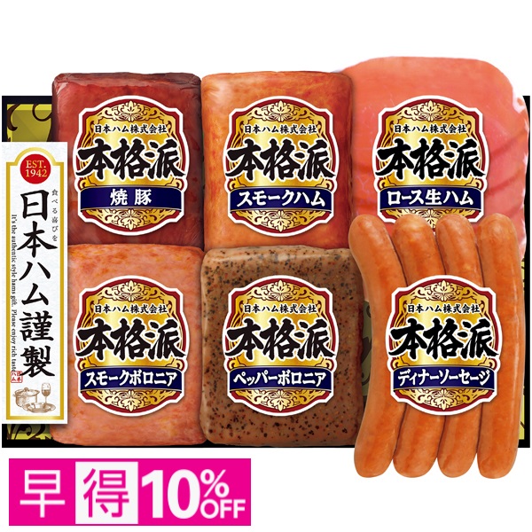 【早得】日本ハム 本格派 商品サムネイル