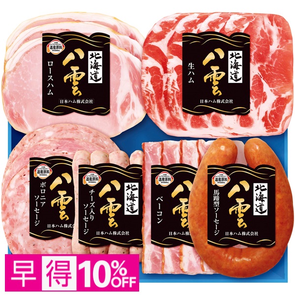 【早得】日本ハム 北海道八雲 商品サムネイル