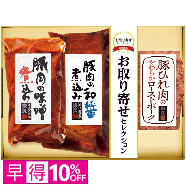 【早得】3種のこだわり肉料理 商品サムネイル