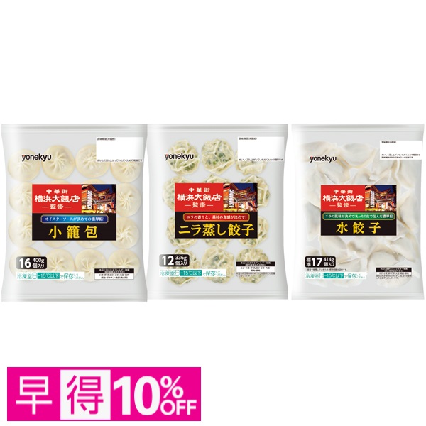 【早得】中華街 横浜大飯店監修 3品食べくらべセット 商品サムネイル