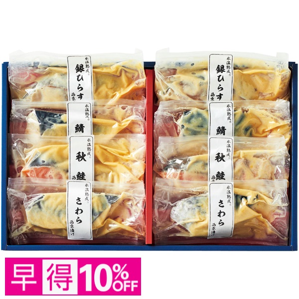 【早得】山陰米子 ダイマツ 氷温熟成 西京漬ギフトセット8切 商品サムネイル