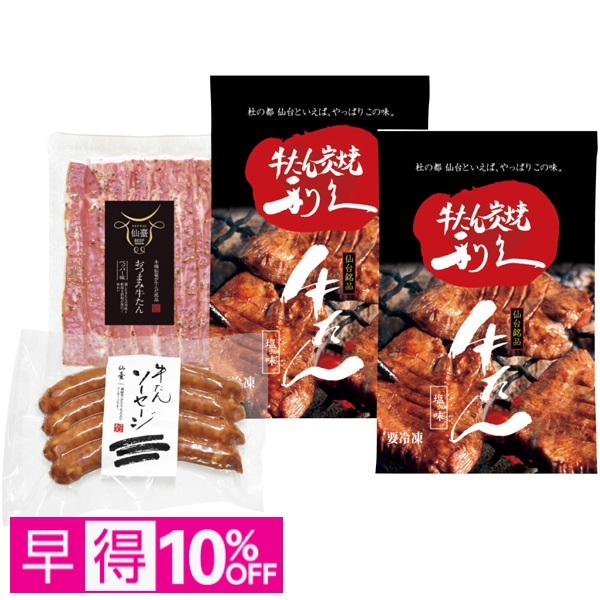 【早得】利久 牛たんギフト 商品サムネイル