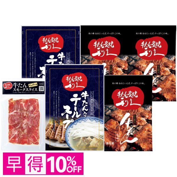 【早得】利久 牛たんギフト 商品サムネイル