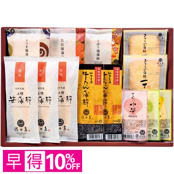 【早得】佐々直 笹かまぼこ詰合せ 商品サムネイル