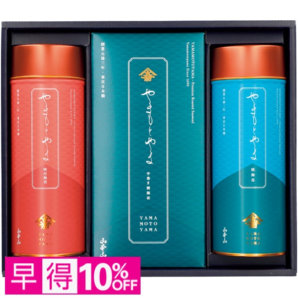 【早得】山本山 海苔詰合せ 商品サムネイル