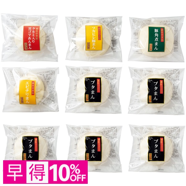 【早得】横浜中華街江戸清 中華まん5種詰合せ 商品サムネイル
