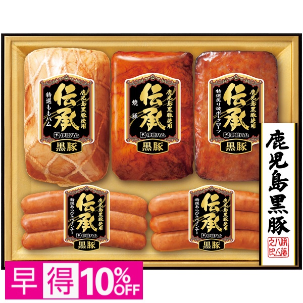 【早得】伊藤ハム 「伝承」厳選鹿児島黒豚 商品サムネイル