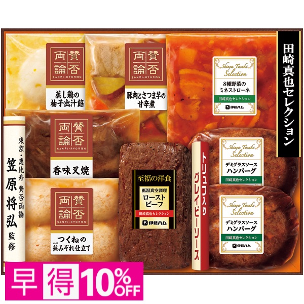 【早得】伊藤ハム 賛否両論笠原将弘・田崎真也コラボセット 商品サムネイル