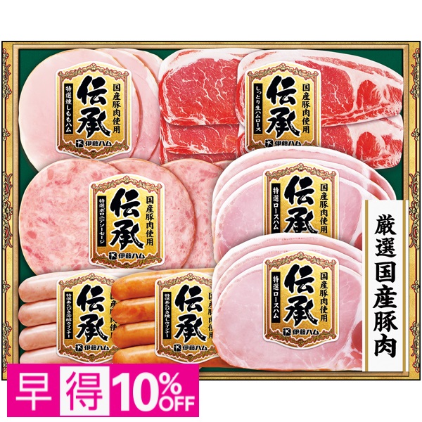 【早得】伊藤ハム 国産豚肉使用「伝承」 商品サムネイル