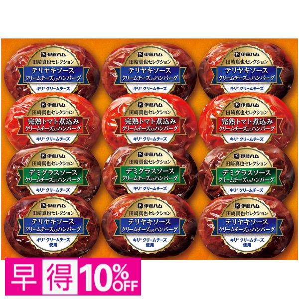 【早得】田崎真也セレクション クリームチーズ入りハンバーグセット 商品サムネイル