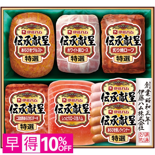 【早得】伊藤ハム 伝承献呈 商品サムネイル
