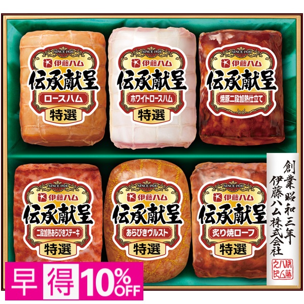 【早得】伊藤ハム 伝承献呈 商品サムネイル