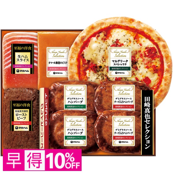 【早得】田崎真也セレクション 至福の洋食セット 商品サムネイル