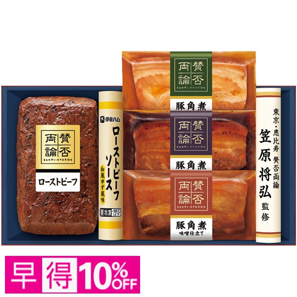 【早得】伊藤ハム 笠原将弘監修 ローストビーフと豚角煮セット 商品サムネイル