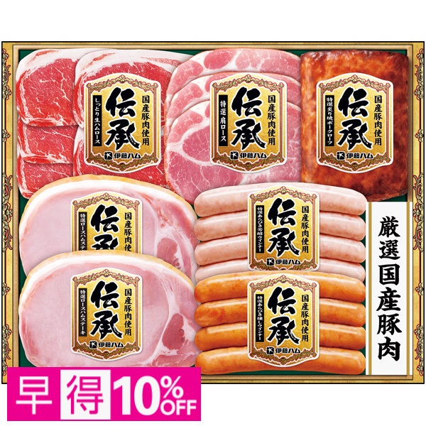【早得】伊藤ハム 国産豚肉使用「伝承」 商品サムネイル