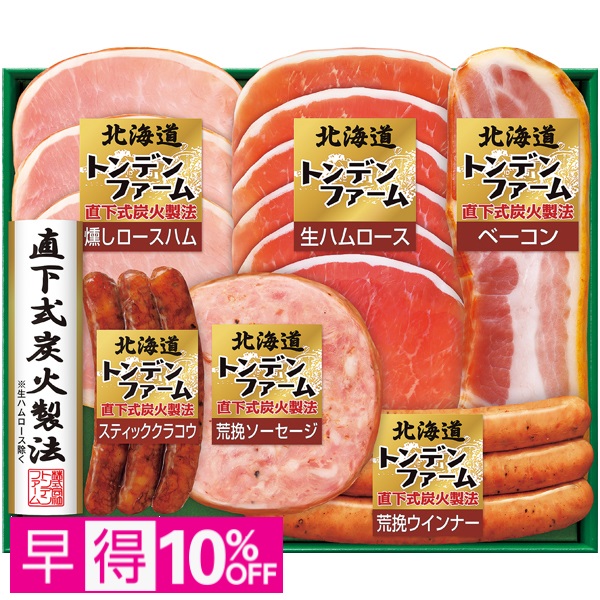 【早得】トンデンファーム 北海道トンデンファーム 商品サムネイル