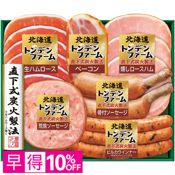 【早得】トンデンファーム 北海道トンデンファーム 商品サムネイル