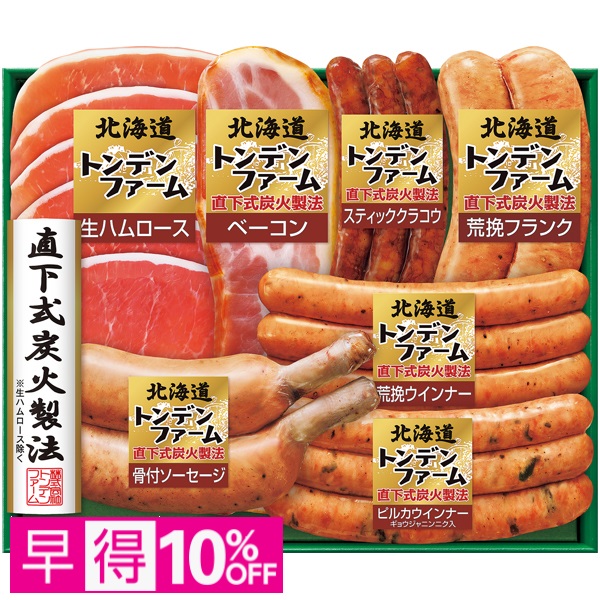 【早得】トンデンファーム 北海道トンデンファーム 商品サムネイル