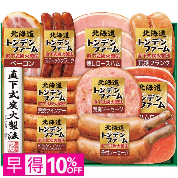 【早得】トンデンファーム 北海道トンデンファーム 商品サムネイル